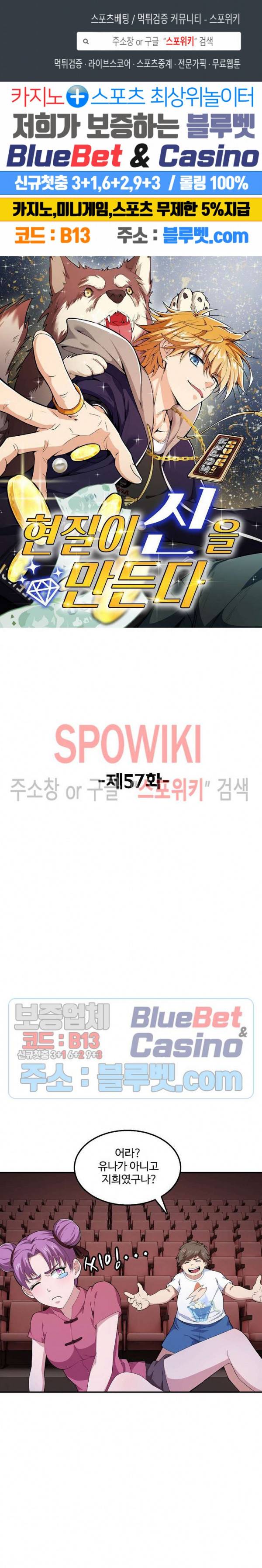 현질이 신을 만든다 57화 1