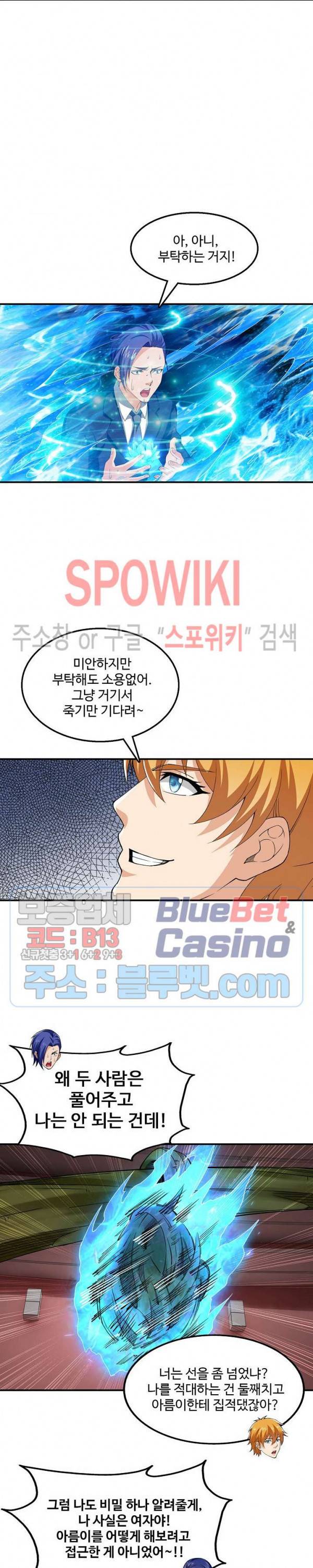 현질이 신을 만든다 57화 3