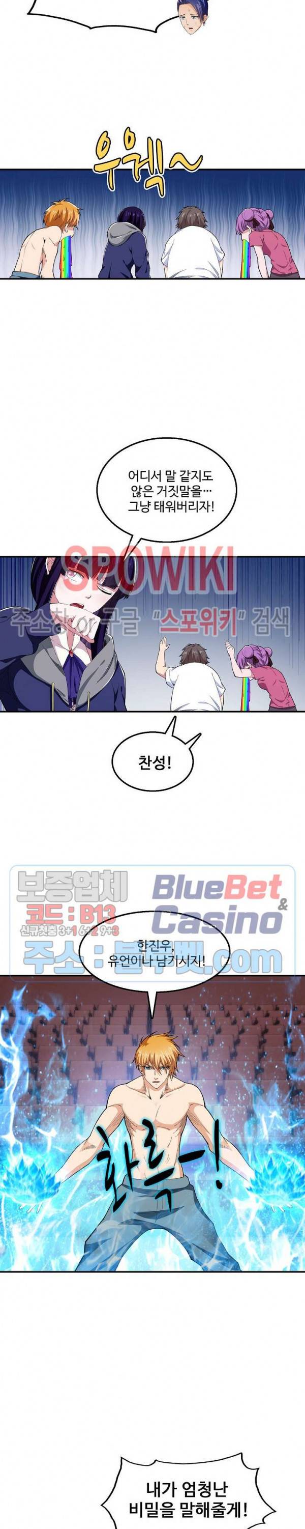 현질이 신을 만든다 57화 4