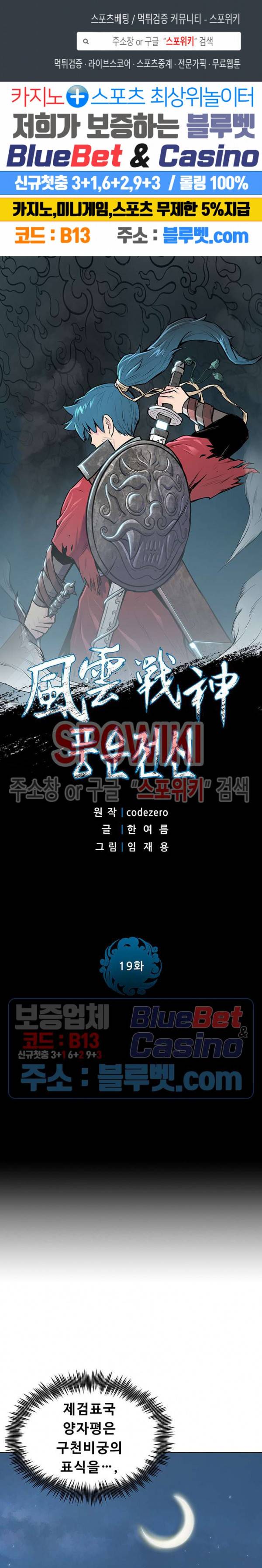 풍운전신 19화 1