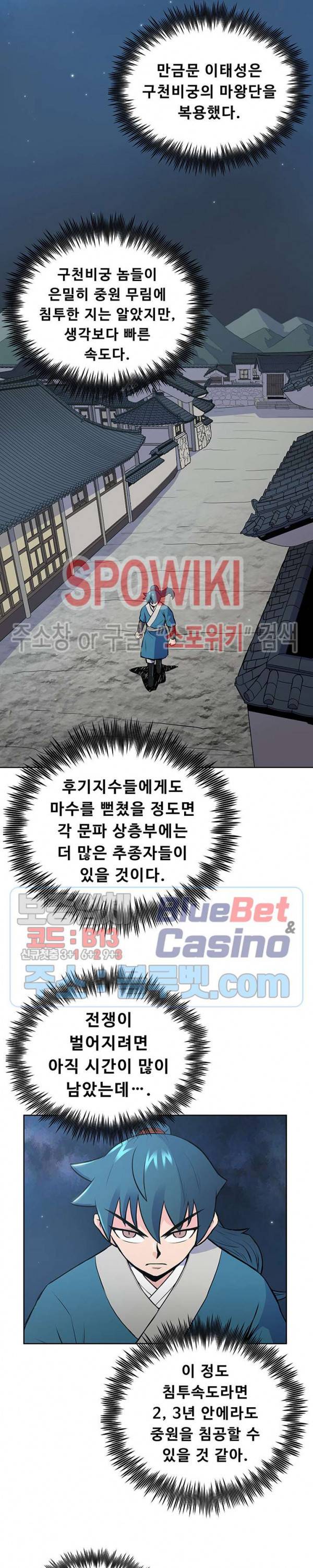 풍운전신 19화 2