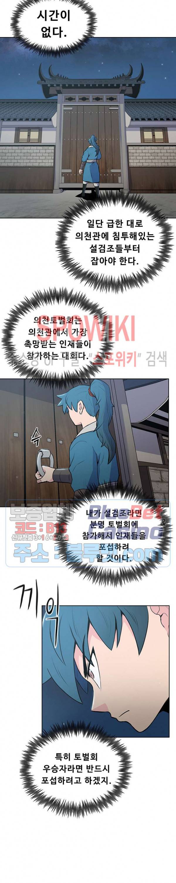 풍운전신 19화 3