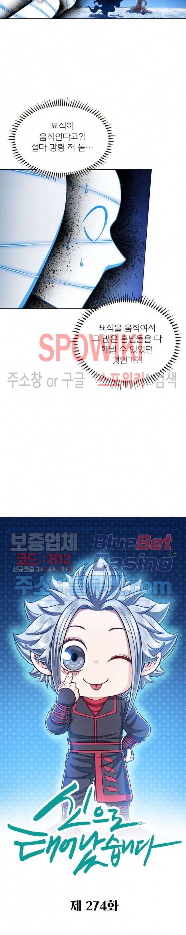신으로 태어났습니다 274화 2