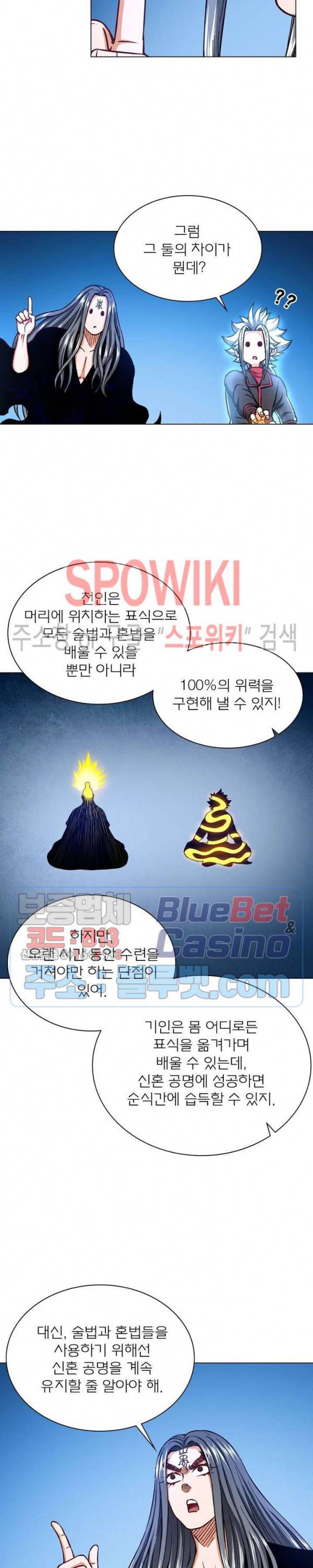 신으로 태어났습니다 274화 4