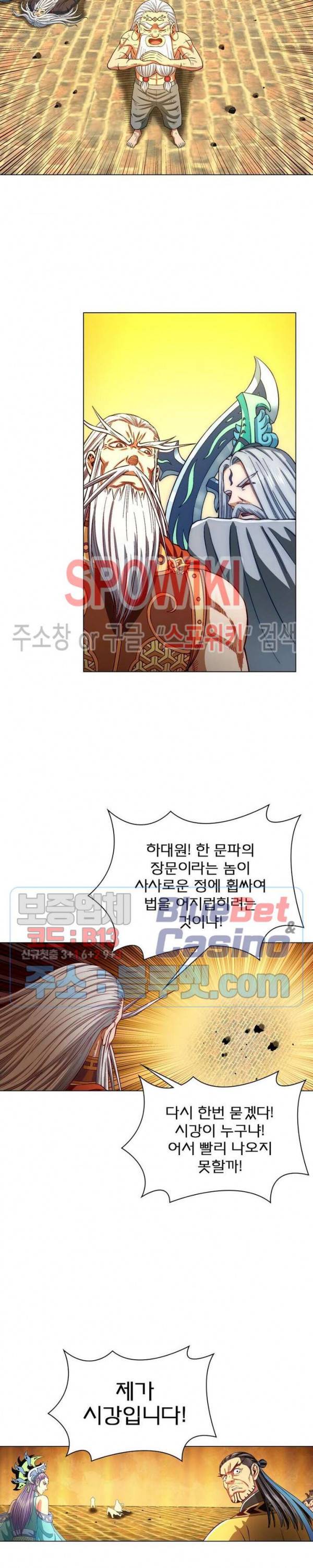 신으로 태어났습니다 274화 16