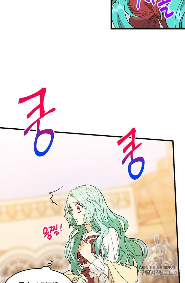 로열 셰프 영애님 32화 9