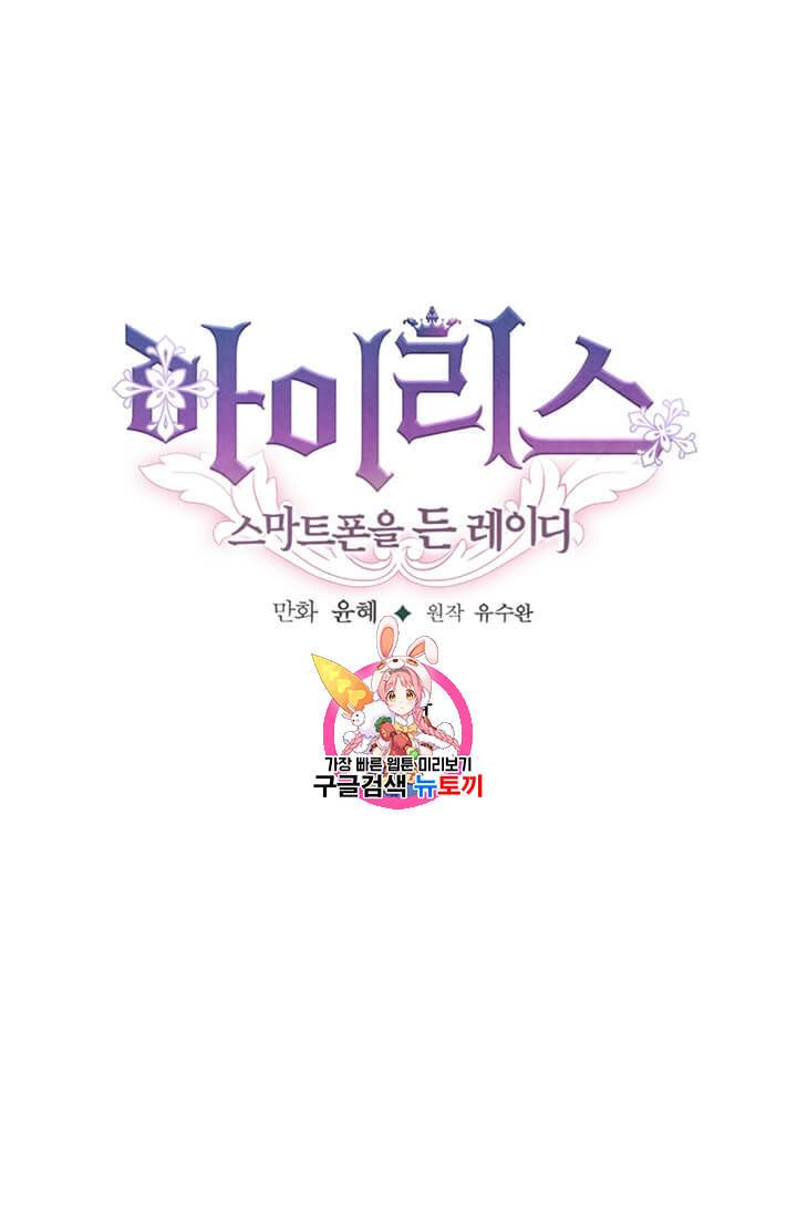 아이리스 스마트폰을 든 레이디 90화 1