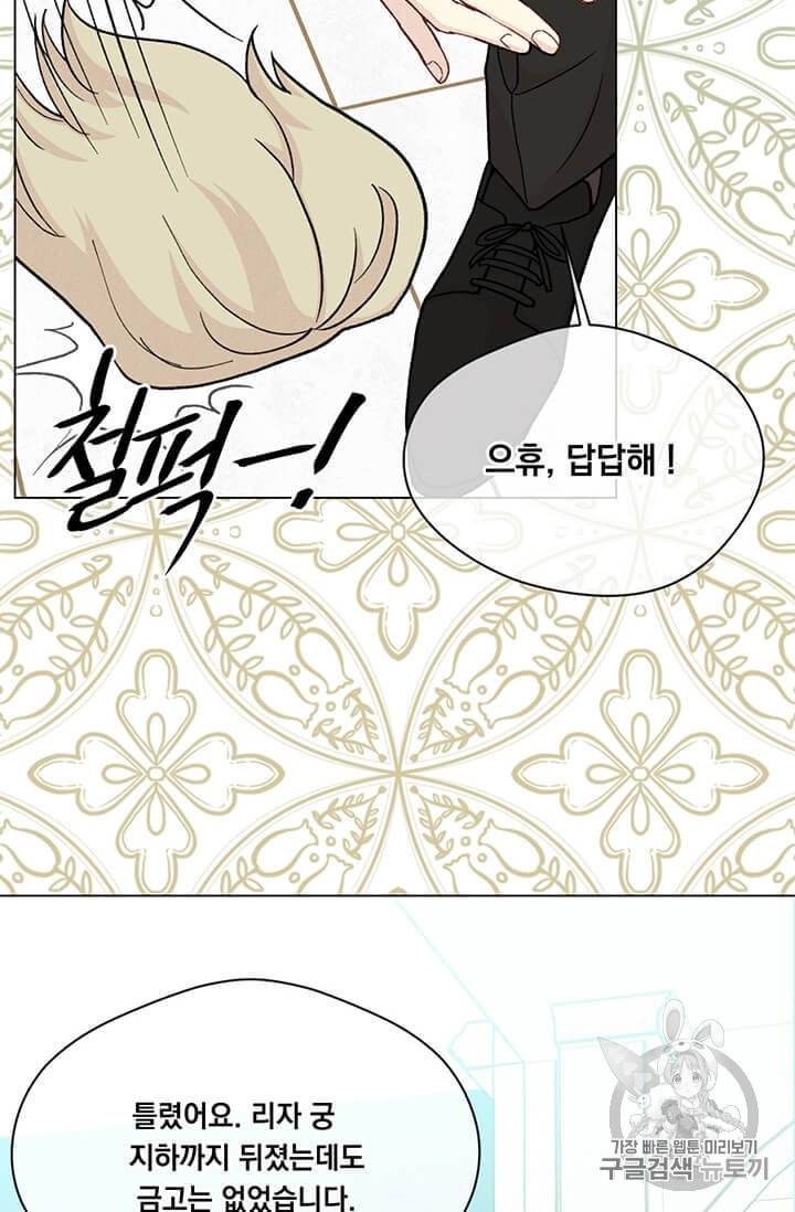 아이리스 스마트폰을 든 레이디 90화 3