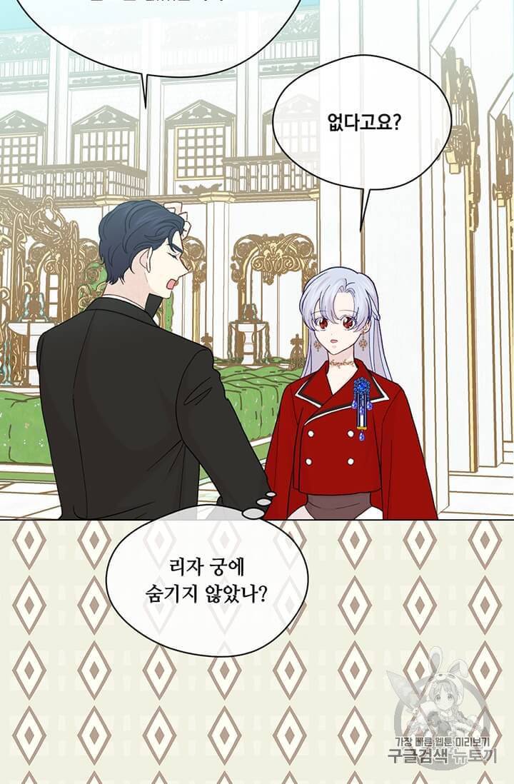 아이리스 스마트폰을 든 레이디 90화 4