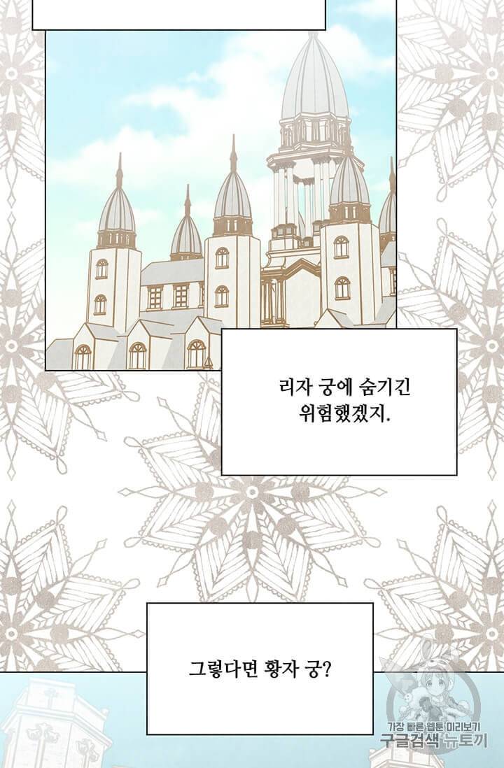 아이리스 스마트폰을 든 레이디 90화 7