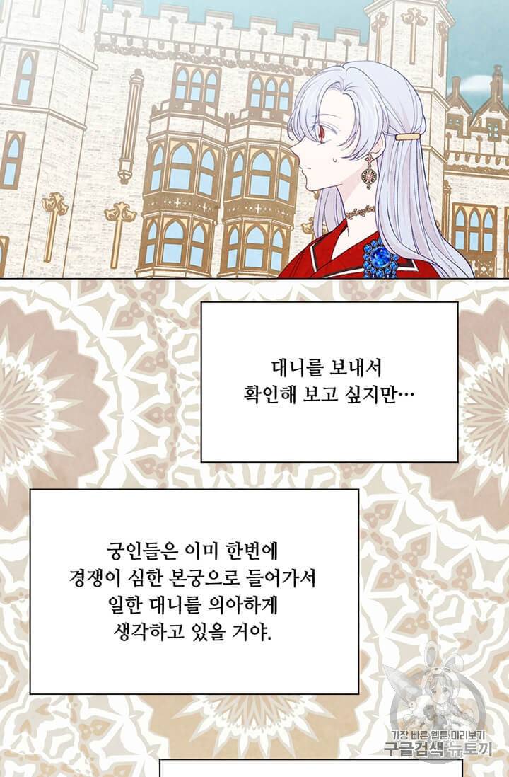 아이리스 스마트폰을 든 레이디 90화 8