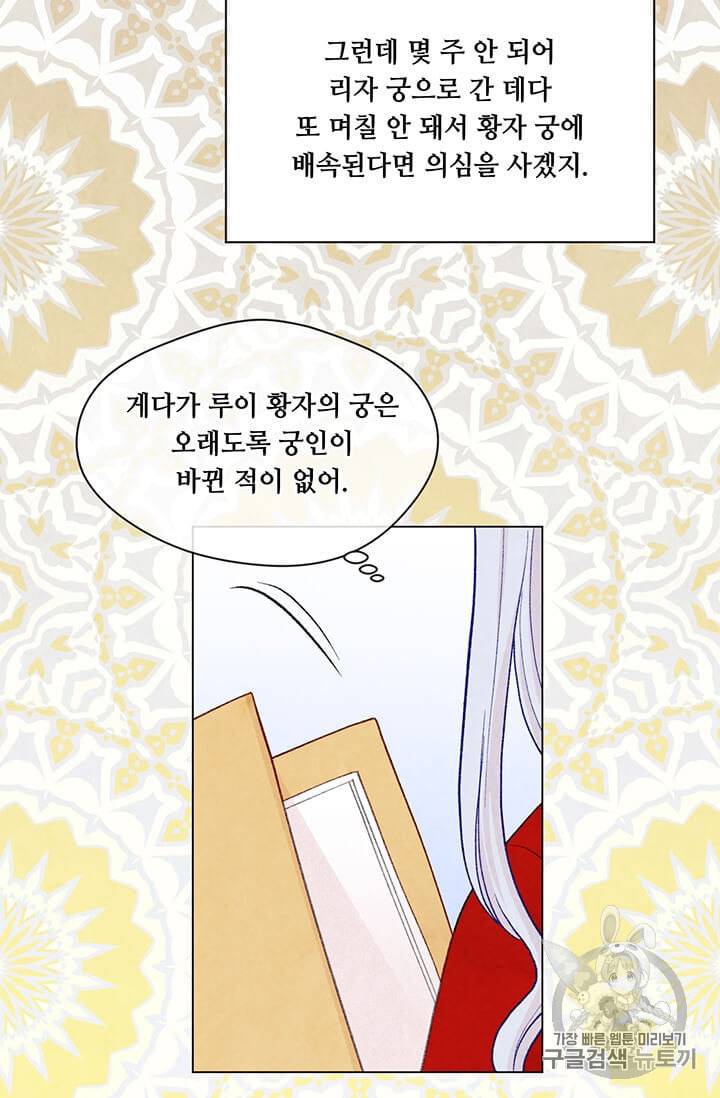 아이리스 스마트폰을 든 레이디 90화 9