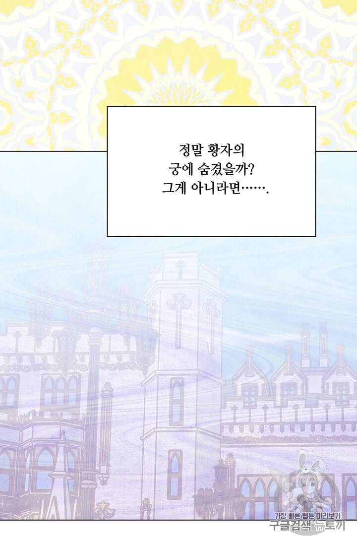아이리스 스마트폰을 든 레이디 90화 10