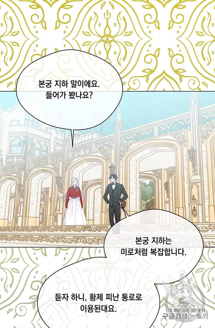 아이리스 스마트폰을 든 레이디 90화 13