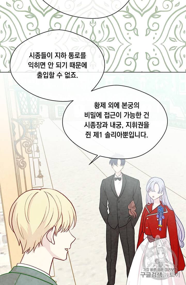 아이리스 스마트폰을 든 레이디 90화 14