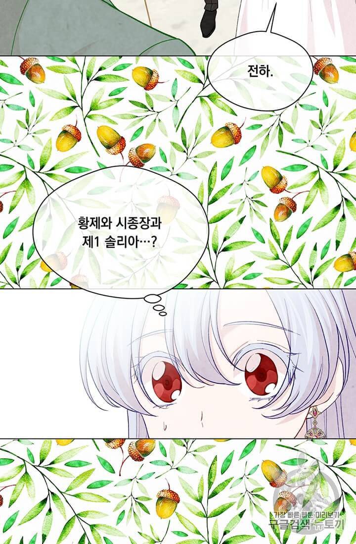 아이리스 스마트폰을 든 레이디 90화 15