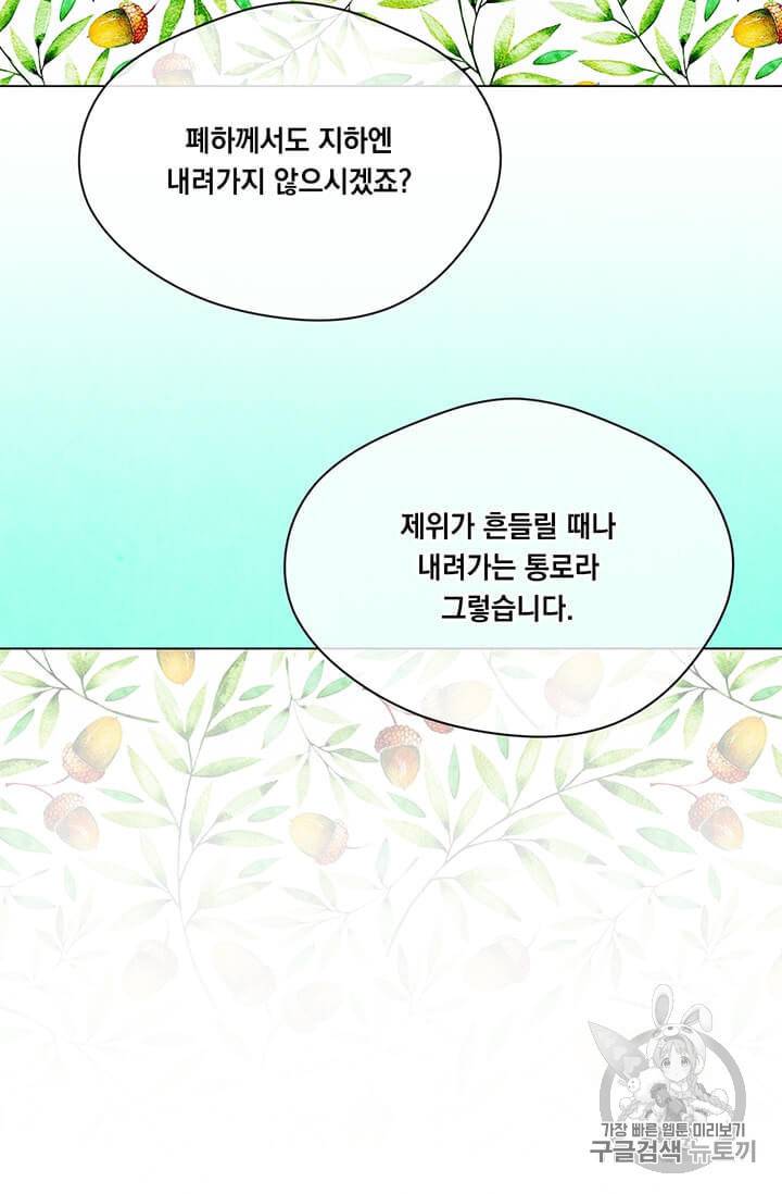 아이리스 스마트폰을 든 레이디 90화 16