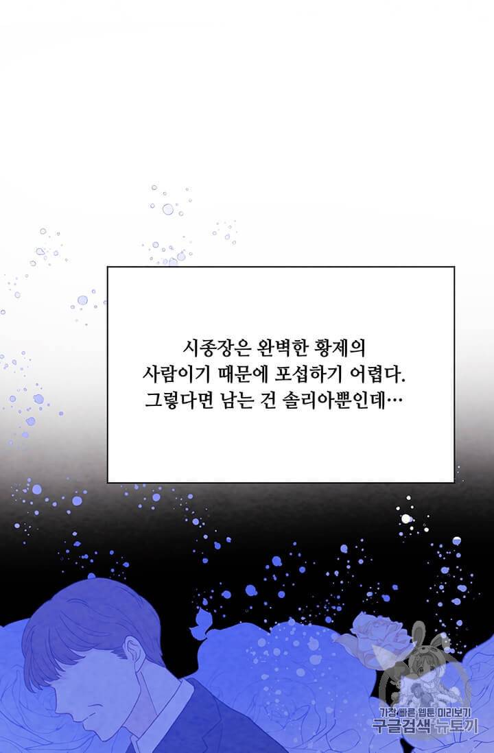 아이리스 스마트폰을 든 레이디 90화 17