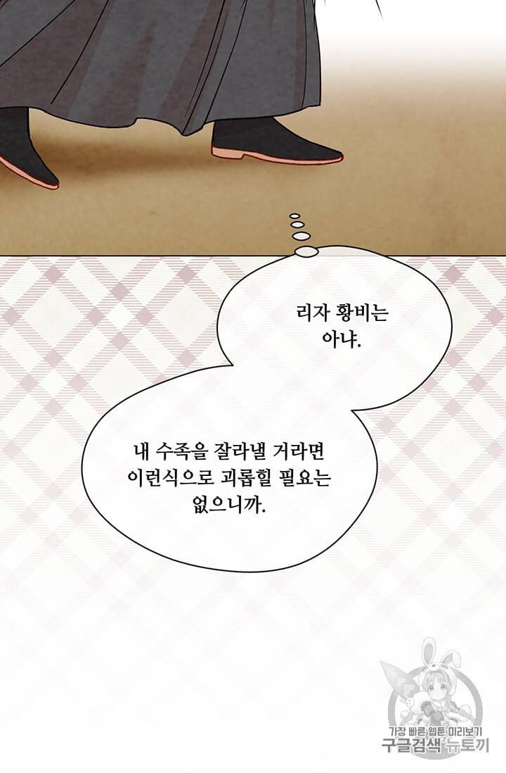 아이리스 스마트폰을 든 레이디 90화 18