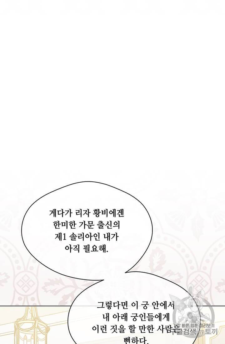 아이리스 스마트폰을 든 레이디 90화 19