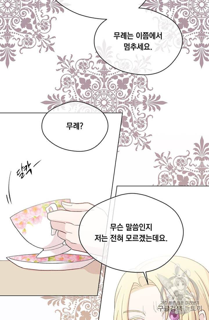 아이리스 스마트폰을 든 레이디 90화 23