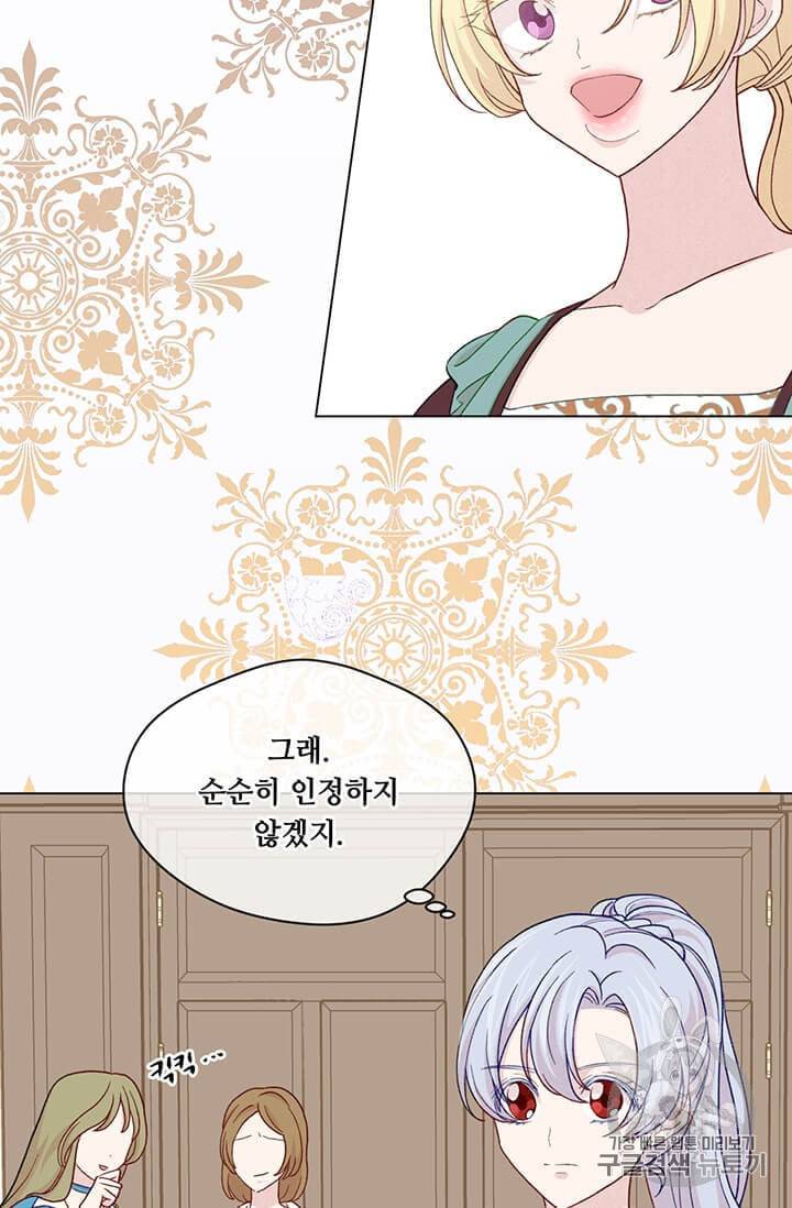 아이리스 스마트폰을 든 레이디 90화 24
