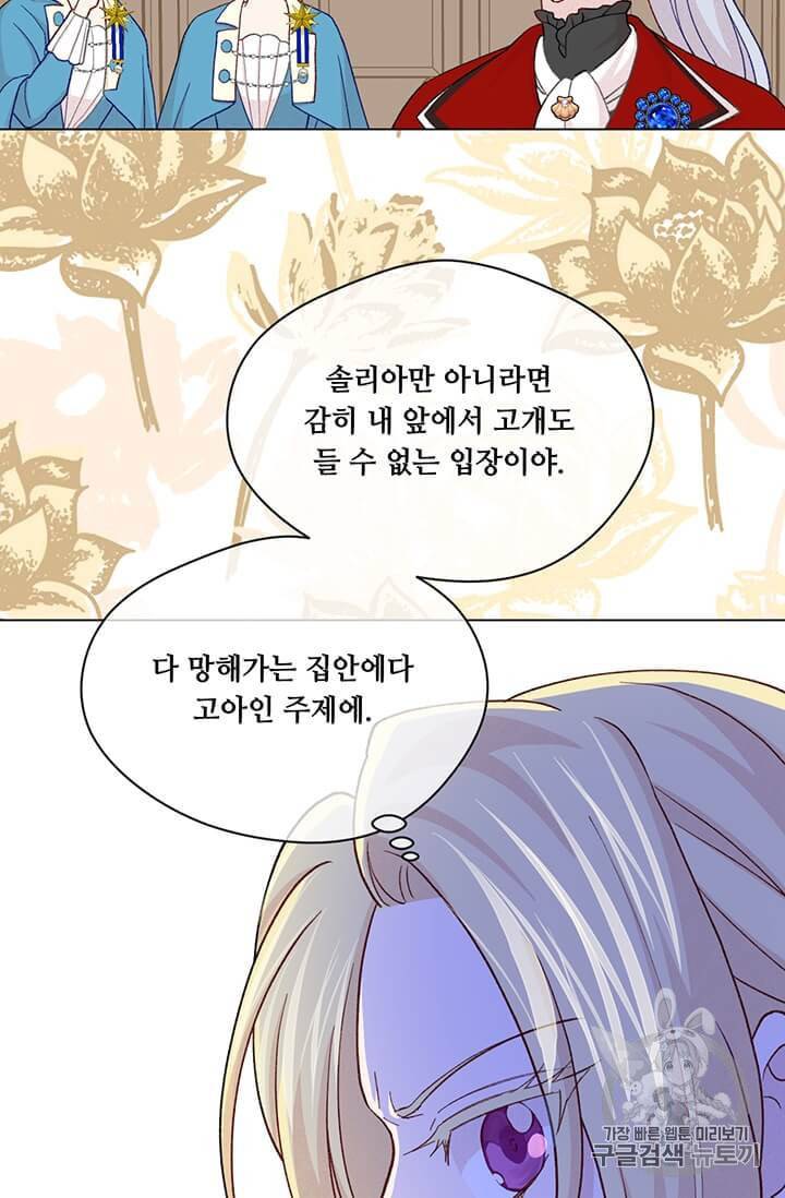 아이리스 스마트폰을 든 레이디 90화 25