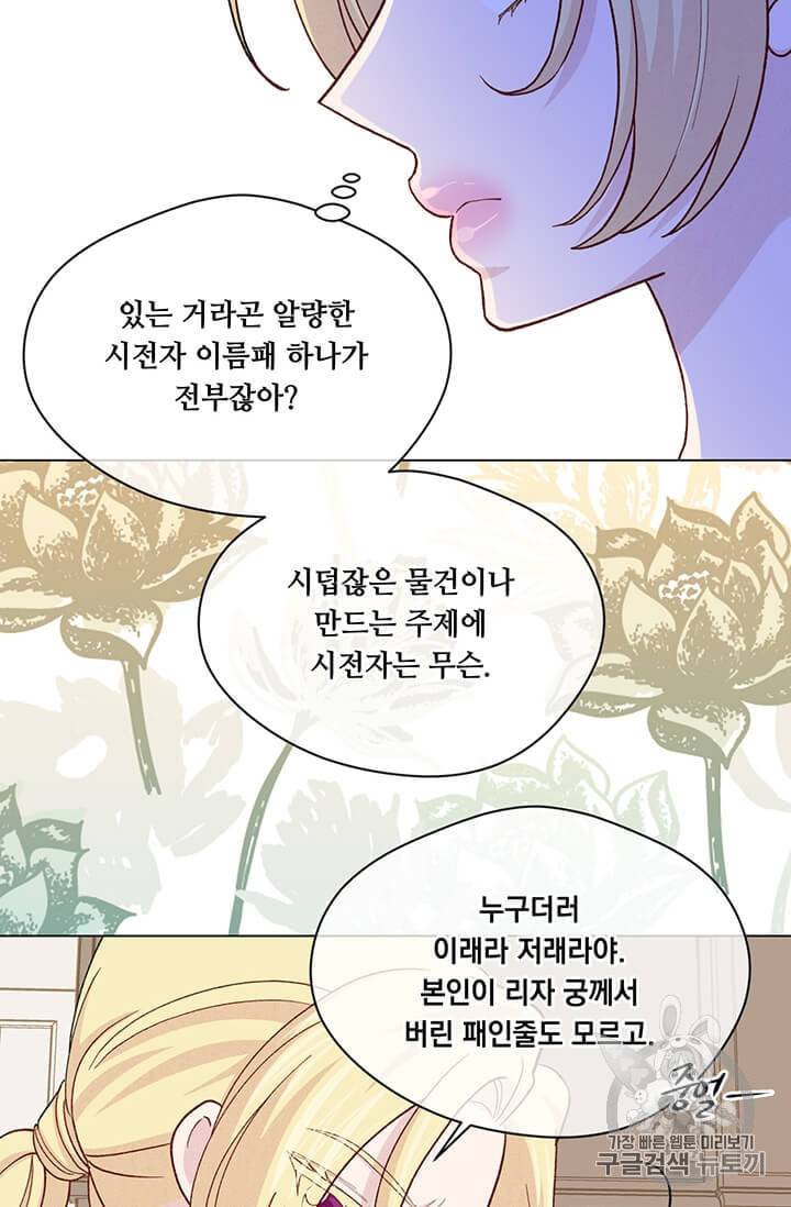 아이리스 스마트폰을 든 레이디 90화 26