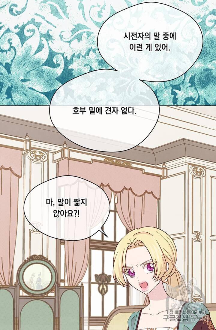 아이리스 스마트폰을 든 레이디 90화 29
