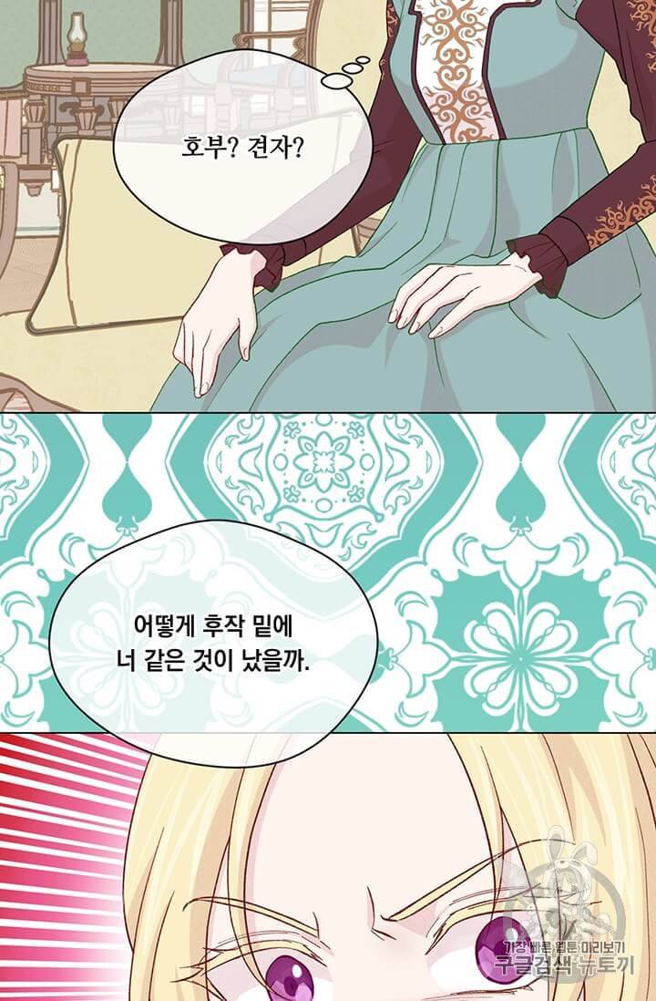 아이리스 스마트폰을 든 레이디 90화 30