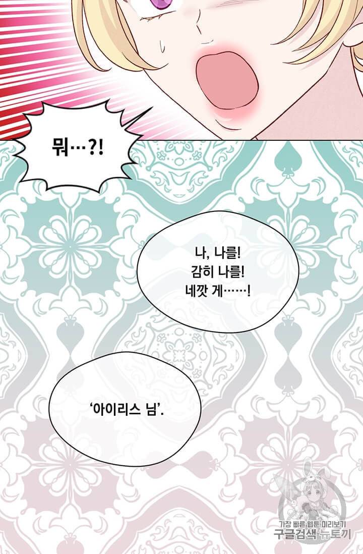 아이리스 스마트폰을 든 레이디 90화 31