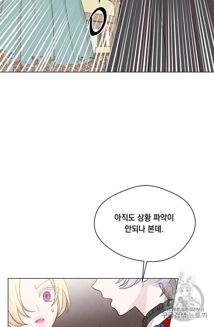 아이리스 스마트폰을 든 레이디 90화 33