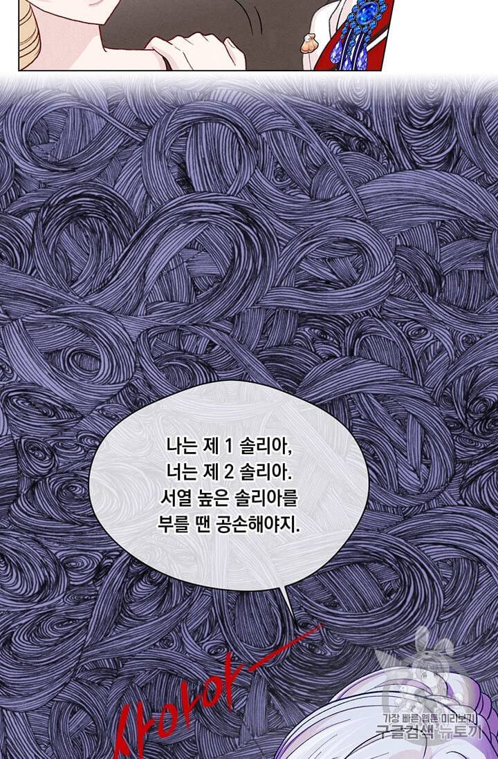 아이리스 스마트폰을 든 레이디 90화 34