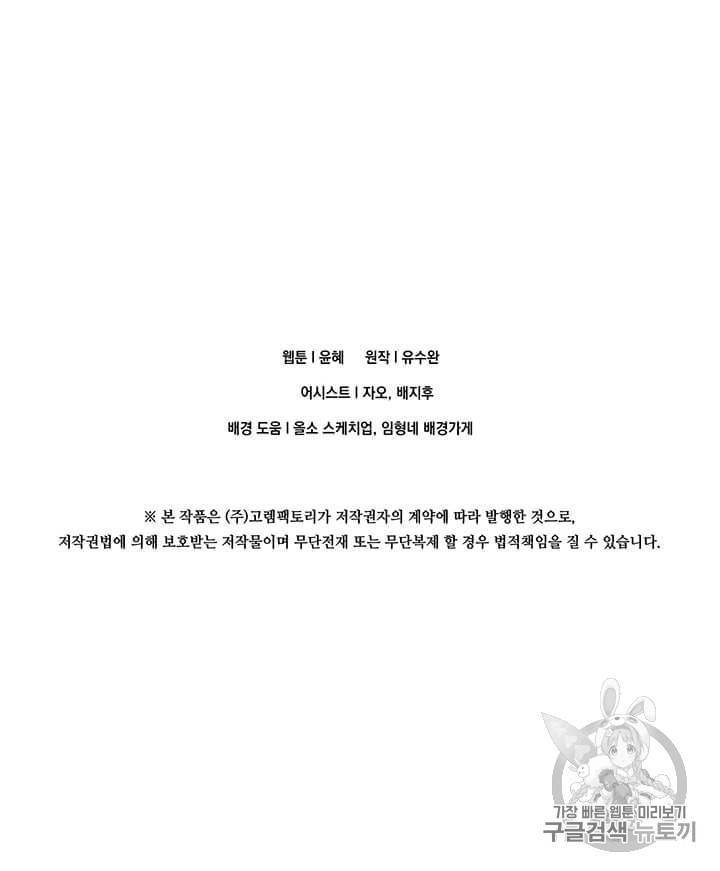 아이리스 스마트폰을 든 레이디 90화 37