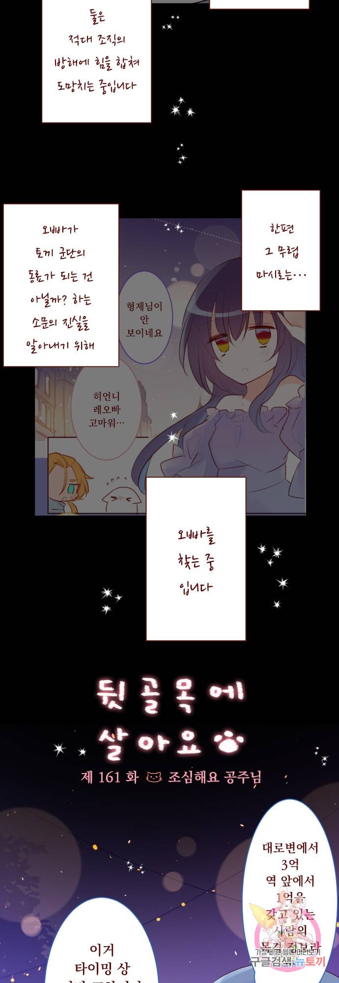 뒷골목에 살아요 제 161화 조심해요 공주님 2