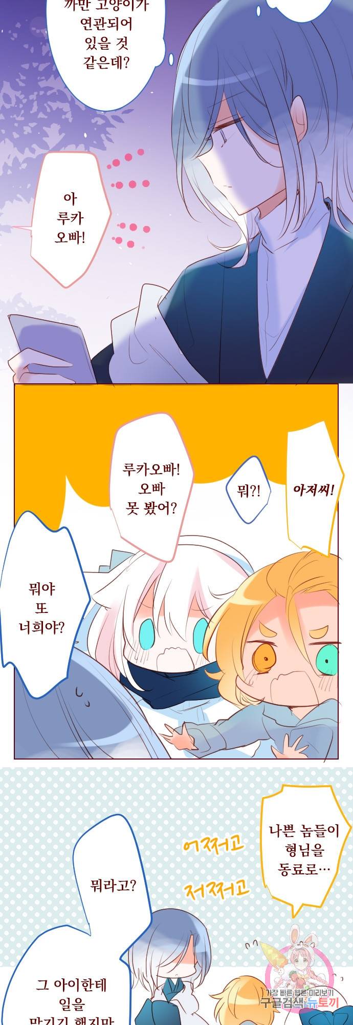 뒷골목에 살아요 제 161화 조심해요 공주님 3