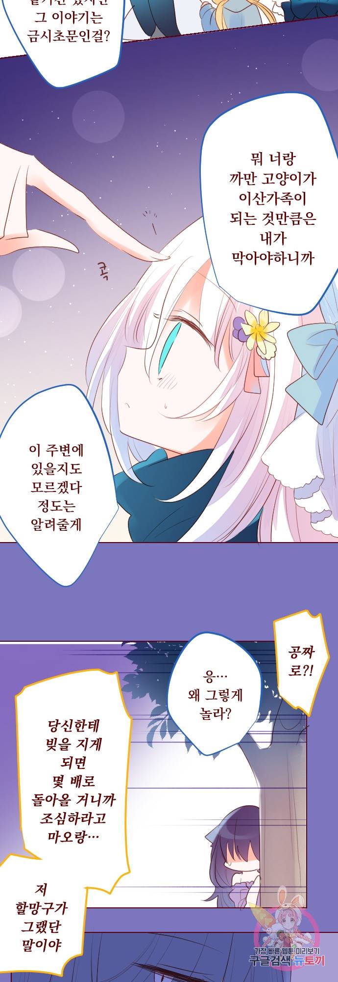 뒷골목에 살아요 제 161화 조심해요 공주님 4