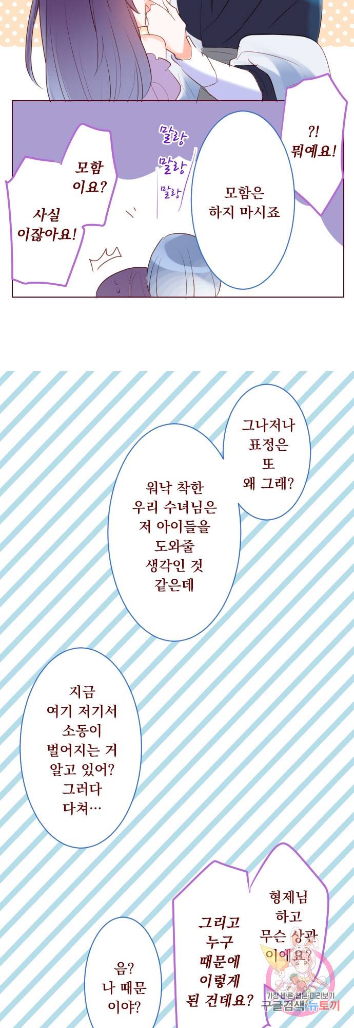뒷골목에 살아요 제 161화 조심해요 공주님 6