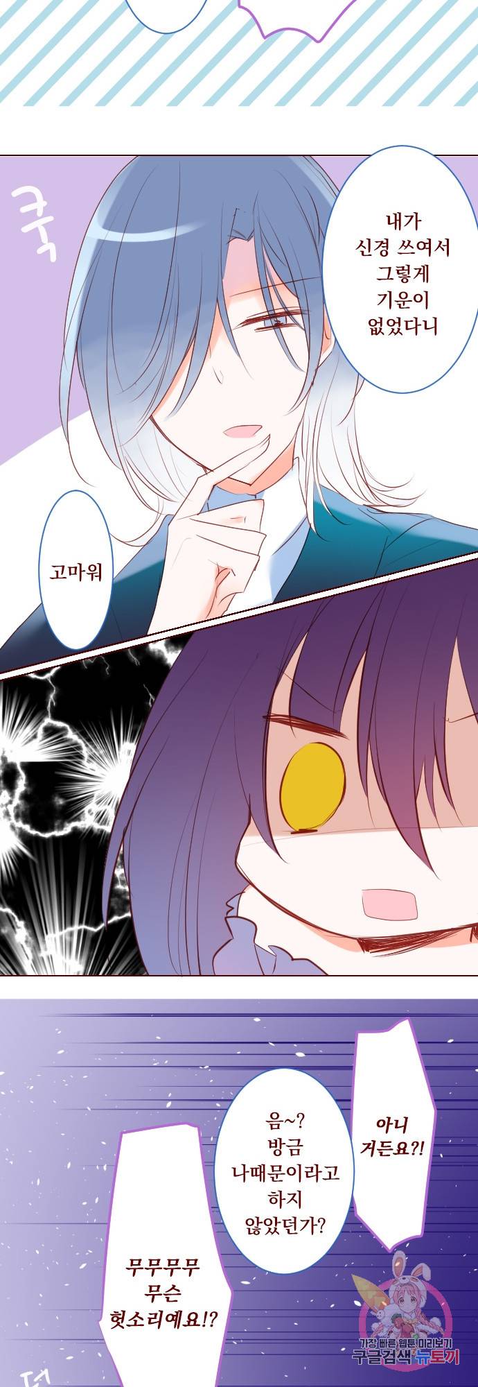 뒷골목에 살아요 제 161화 조심해요 공주님 7