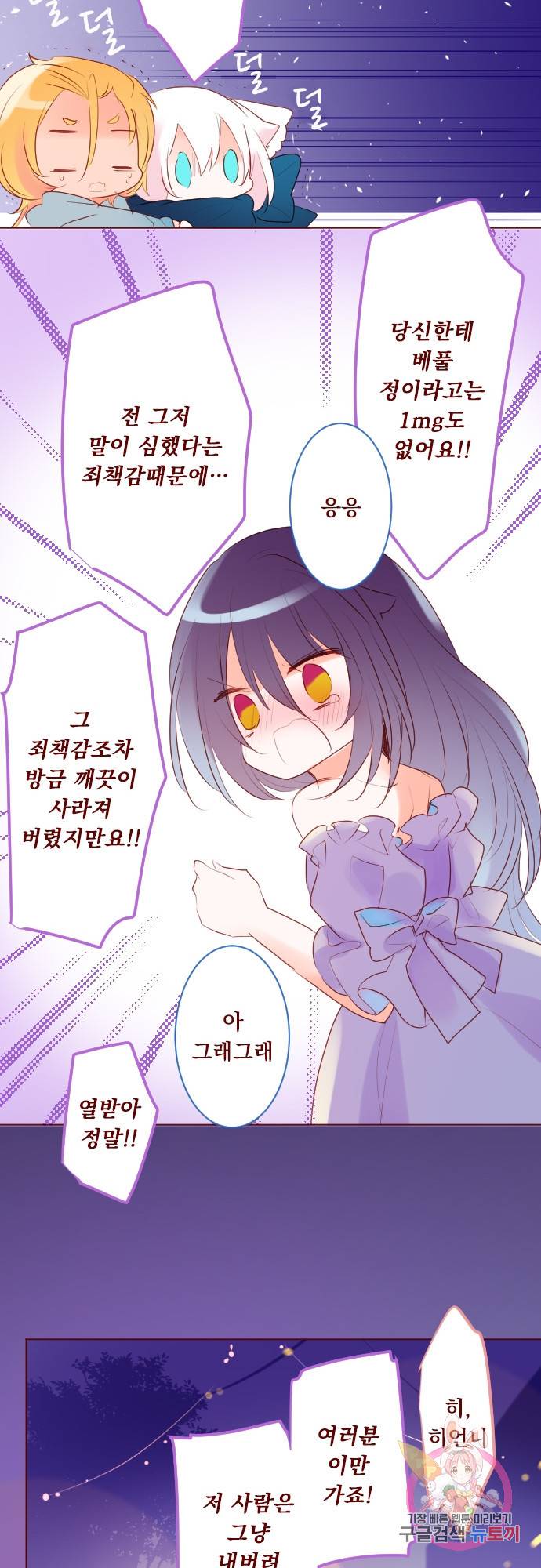 뒷골목에 살아요 제 161화 조심해요 공주님 8