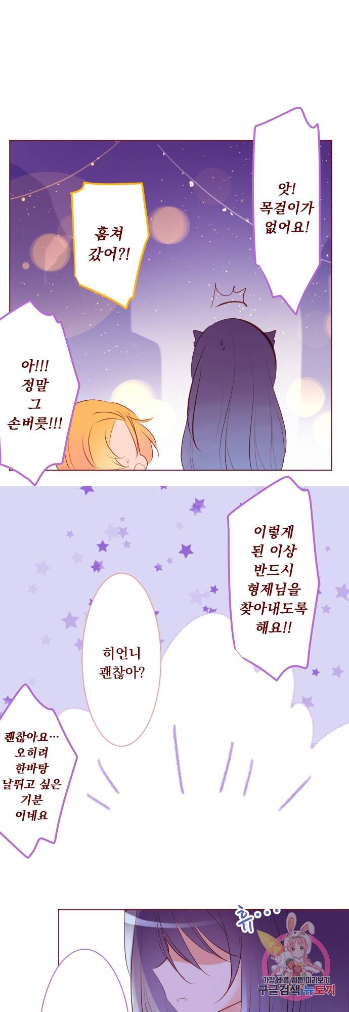 뒷골목에 살아요 제 161화 조심해요 공주님 10