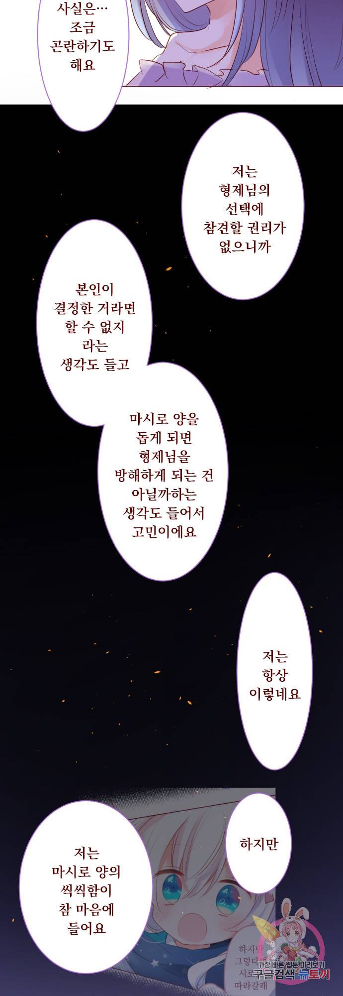 뒷골목에 살아요 제 161화 조심해요 공주님 11