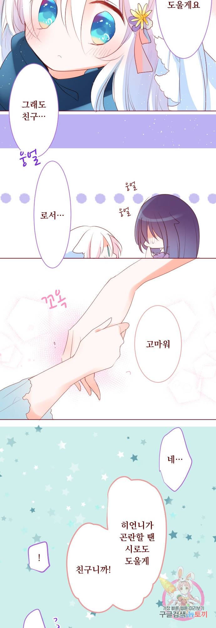 뒷골목에 살아요 제 161화 조심해요 공주님 13