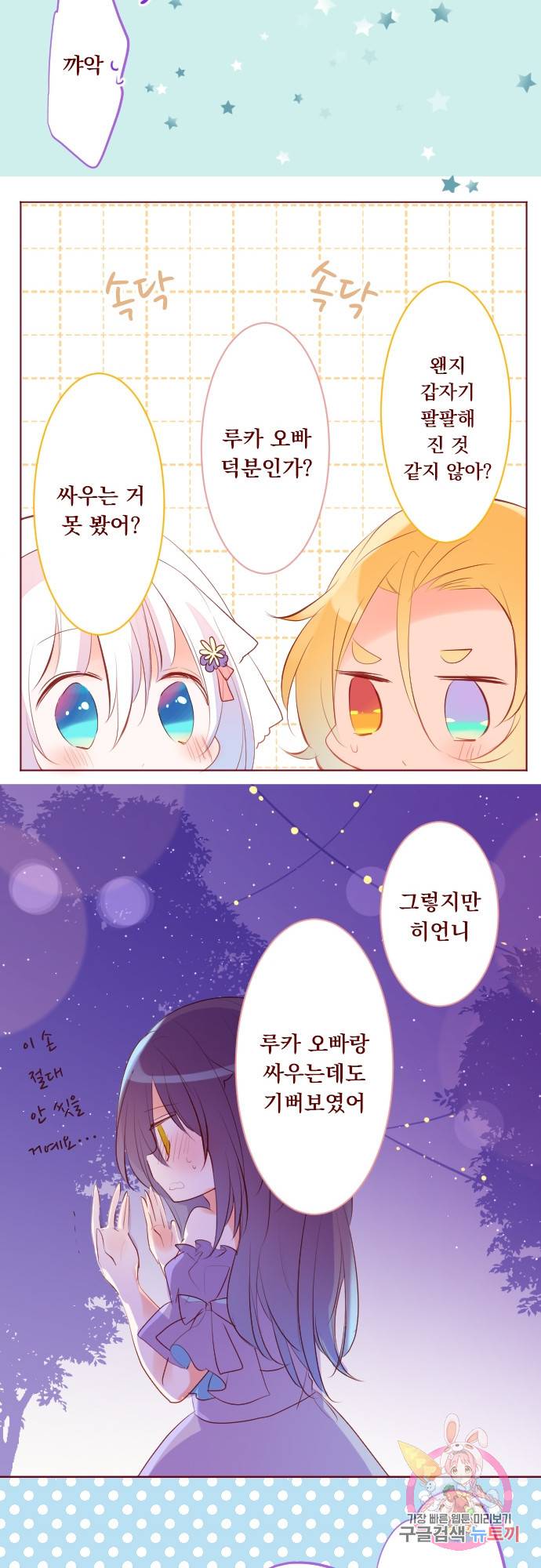뒷골목에 살아요 제 161화 조심해요 공주님 14