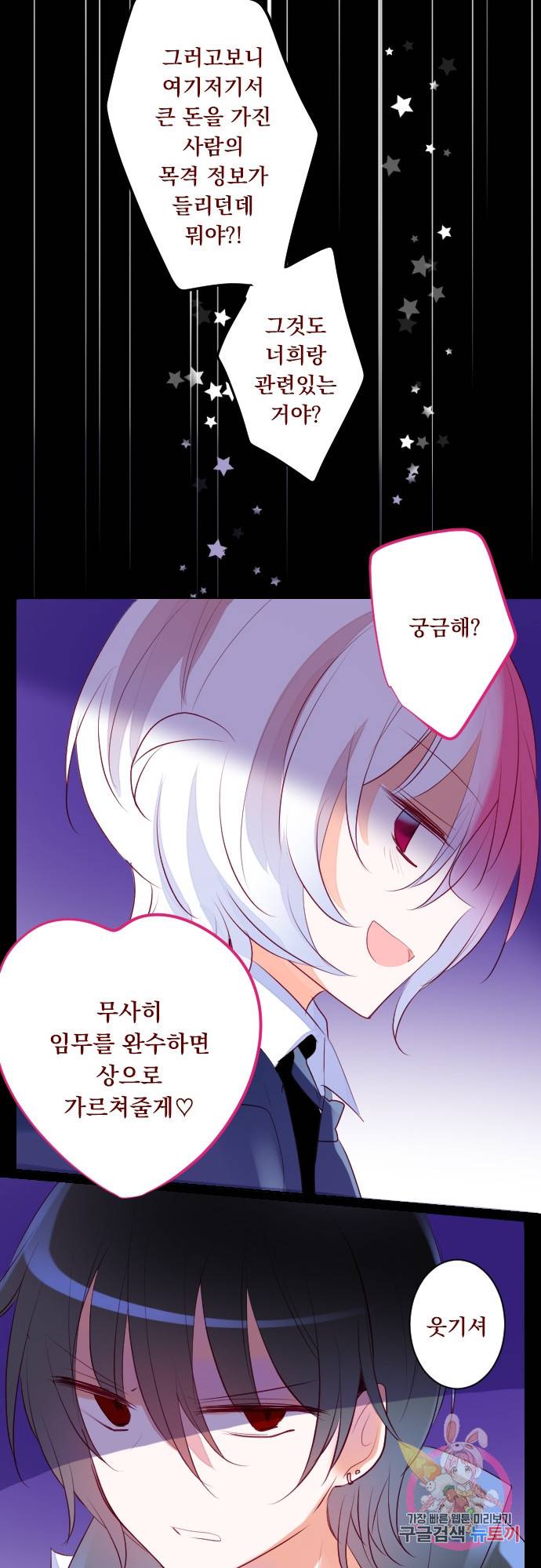 뒷골목에 살아요 제 161화 조심해요 공주님 17