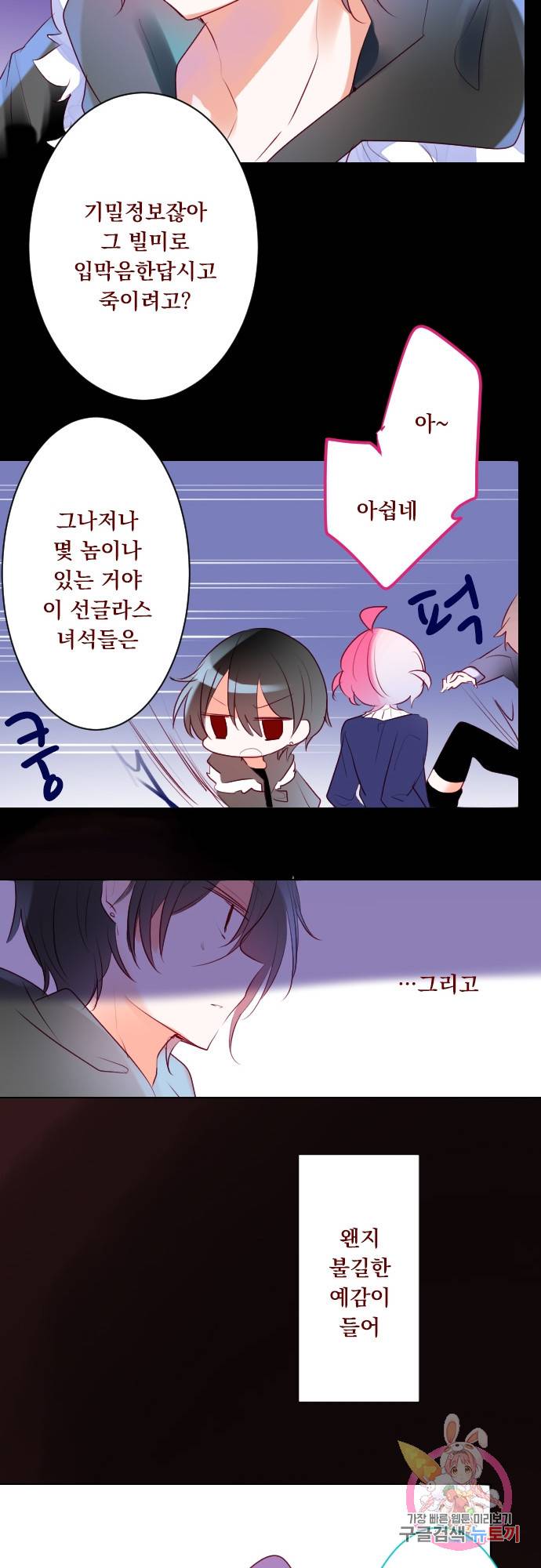 뒷골목에 살아요 제 161화 조심해요 공주님 18