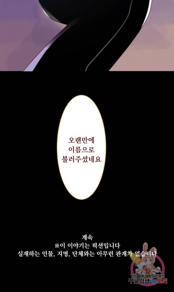 뒷골목에 살아요 제 161화 조심해요 공주님 20