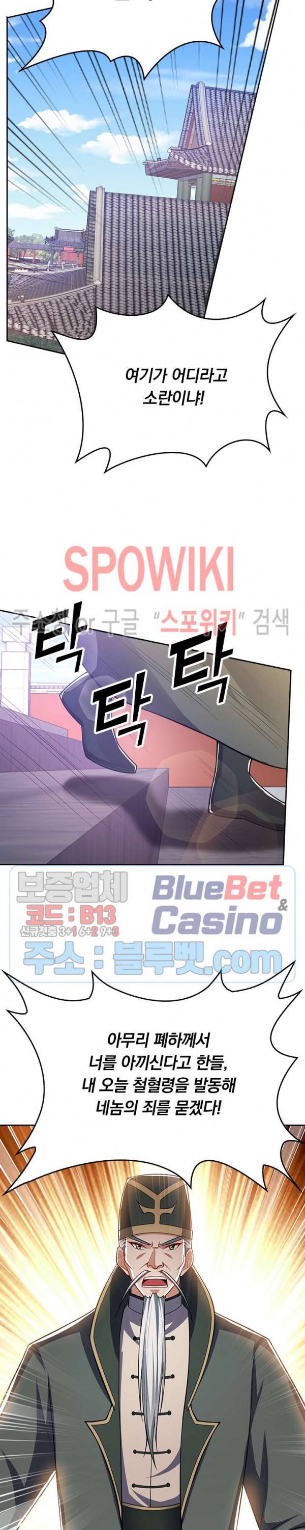 왕이 돌아왔도다 90화 2