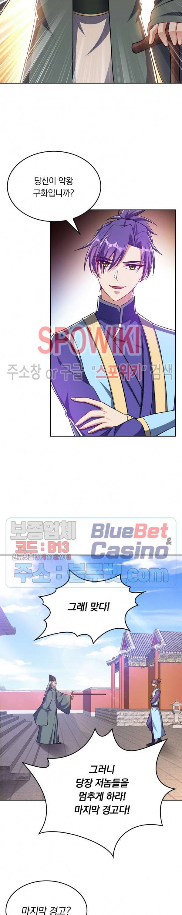 왕이 돌아왔도다 90화 3