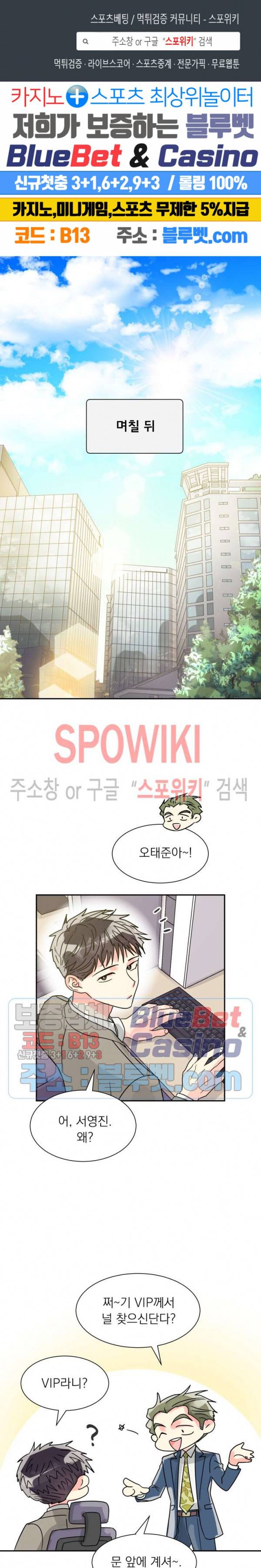 영업부의 큐피드 22화 1